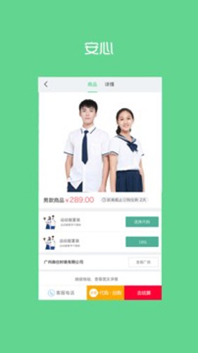 宁夏学生校服app图1