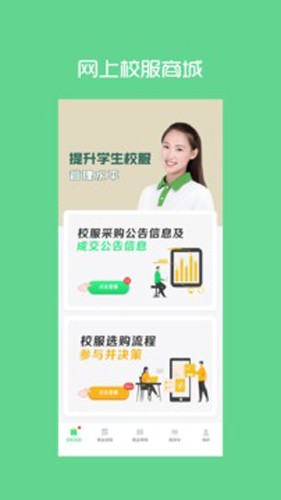 宁夏学生校服app图2