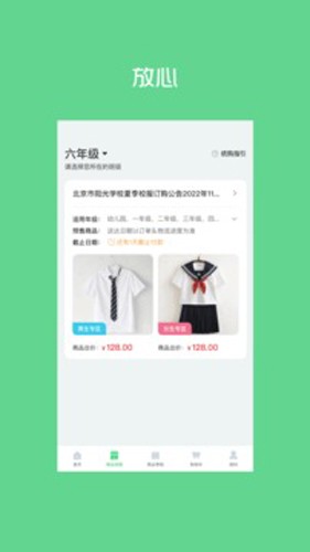 宁夏学生校服app图4