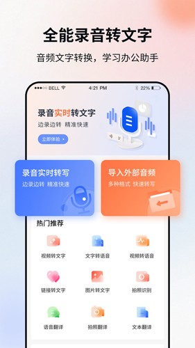 飞秀语音转文字app(1)