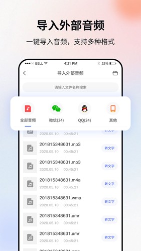 飞秀语音转文字app(3)