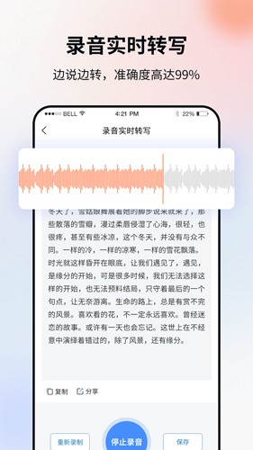 飞秀语音转文字app(2)