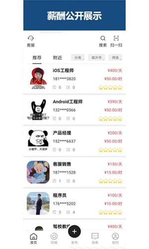 巧工聘最新版(4)