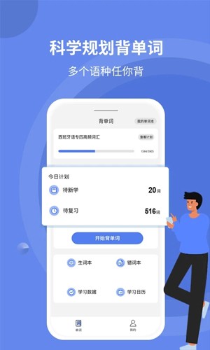 堂堂背单词安卓直装版图1