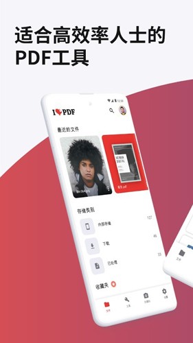 iLovePDF最新版(1)