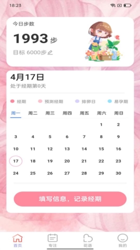 百花步数图2
