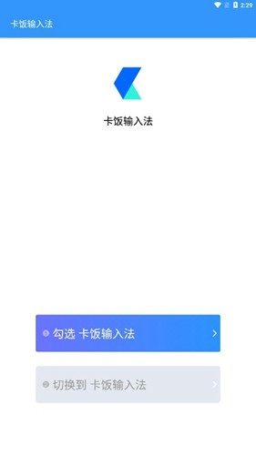 卡饭输入法图1