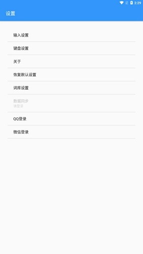 卡饭输入法图3