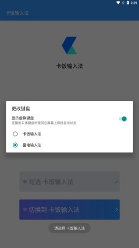 卡饭输入法图4