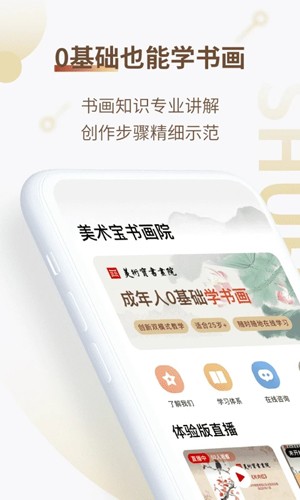美术宝书画院安卓直装版图1