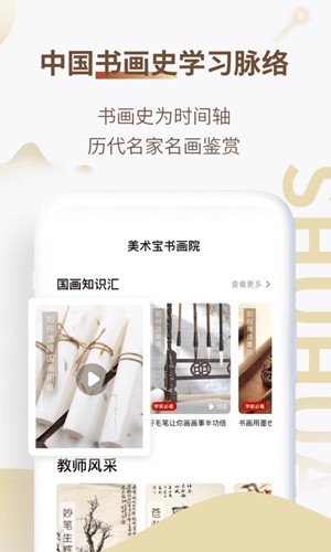 美术宝书画院安卓直装版图3