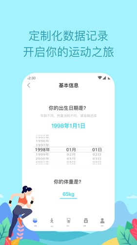如益运动赚钱版图4