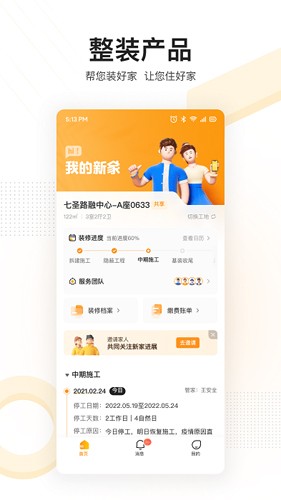 住好家最新版图1