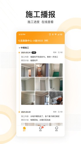 住好家最新版图4
