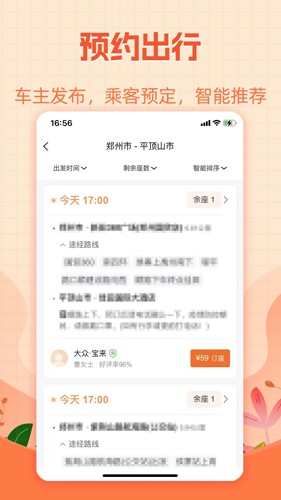 哈哈出行安卓版图2