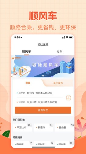 哈哈出行安卓版图1