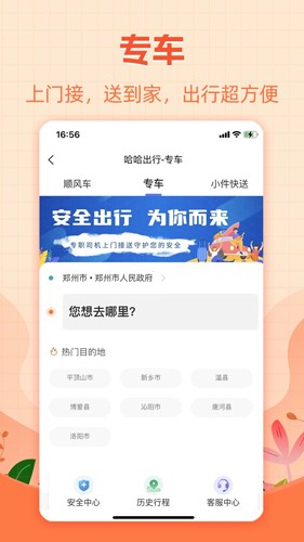 哈哈出行安卓版图3