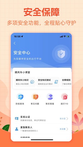 哈哈出行安卓版图4