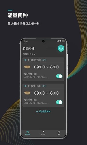 能量闹钟原版图1