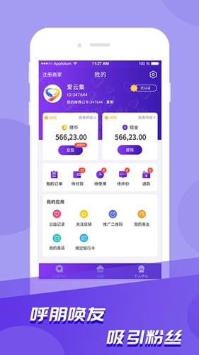 爱云集安卓免费版图1