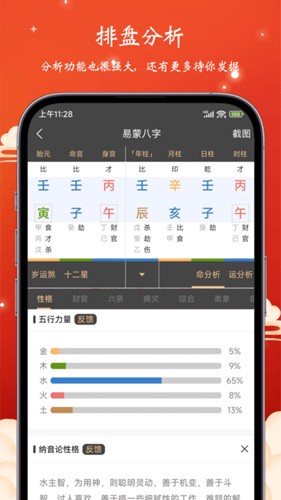 易蒙八字软件最新版(1)