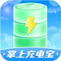 掌上充电宝 v1.0.2