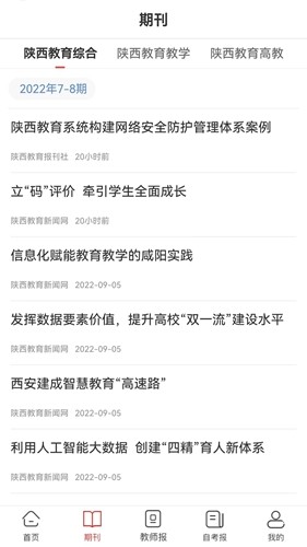 陕西教育(3)