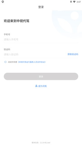 中视代驾官方最新版图1
