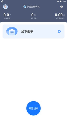 中视代驾官方最新版图4
