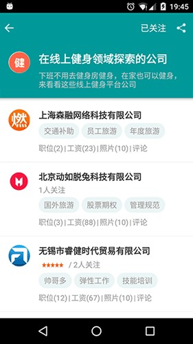 职友集招聘网无广告版(2)