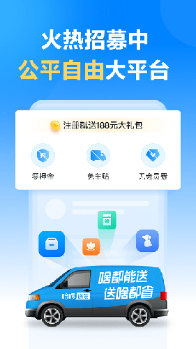 哈啰送货司机端安卓版图4
