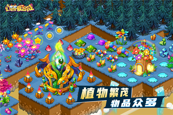幻兽爱合成充值折扣端最新免费版图5