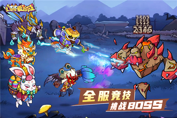 幻兽爱合成充值折扣端最新免费版图1
