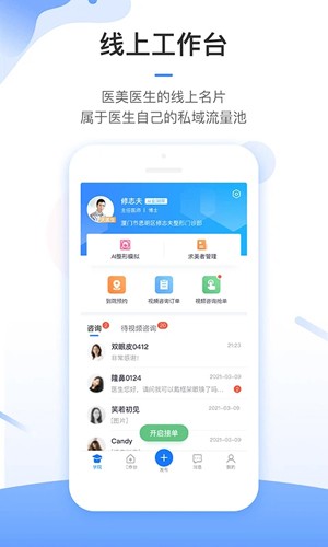 东方虹医生安卓版