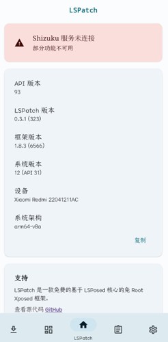 Lspatch手机版图3
