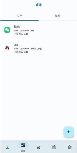 Lspatch手机版图4