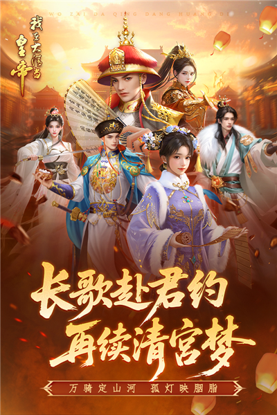 我在大清当皇帝百度多酷版本图1