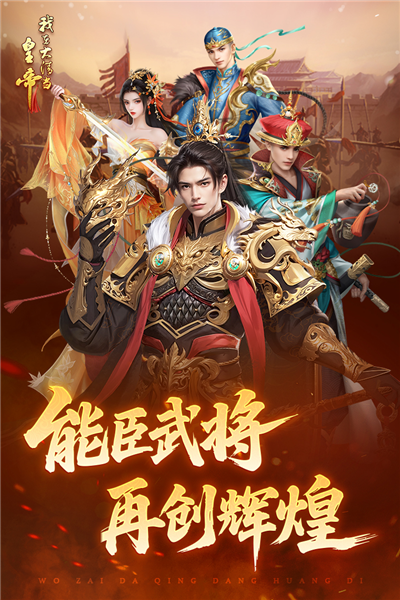 我在大清当皇帝百度多酷版本图3