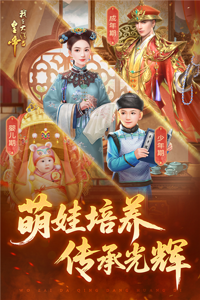 我在大清当皇帝百度多酷版本图4