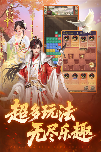 我在大清当皇帝百度多酷版本图5