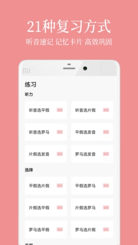 日语五十音君手机版图4