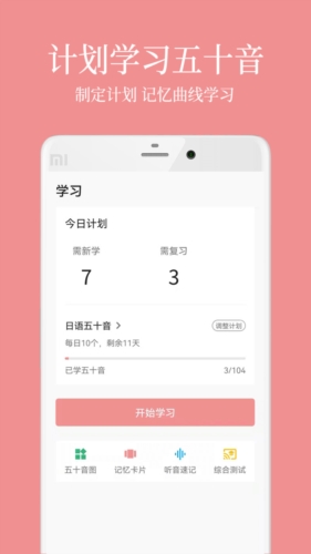 日语五十音君手机版图3