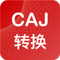 caj转换器最新版