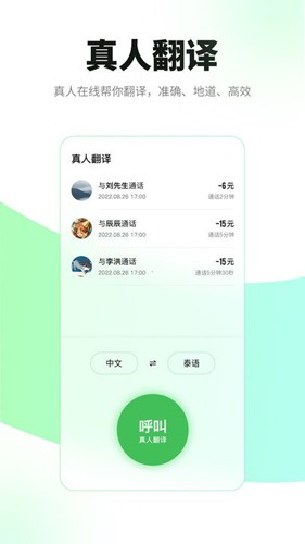 必助翻译手机正版(2)
