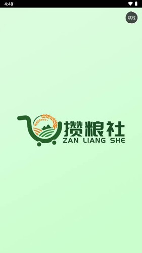 攒粮社免费版(1)