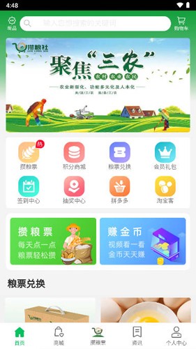攒粮社免费版(2)
