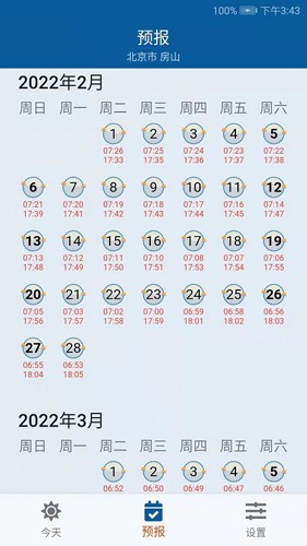 日月时光正版图1