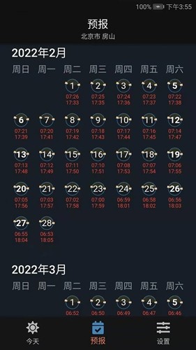 日月时光正版图3