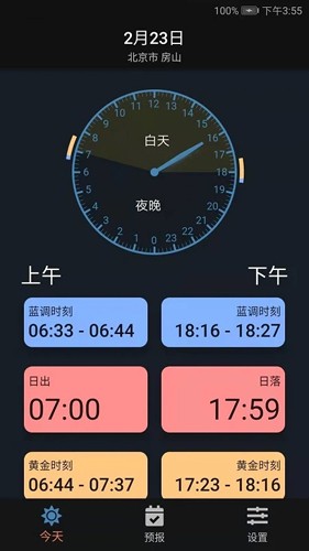 日月时光正版图2