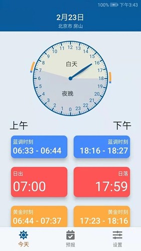 日月时光正版图4